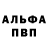 Альфа ПВП мука Elena Yadrova